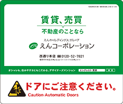 地下鉄ドアステッカー2021年10月～2