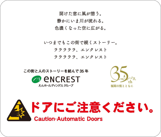 地下鉄ドアステッカー2024年10月～4