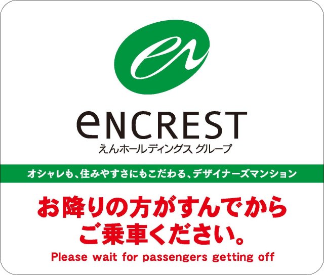 地下鉄ドアステッカー2024年10月～6