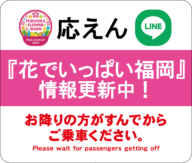 地下鉄ドアステッカー2025年4月~2