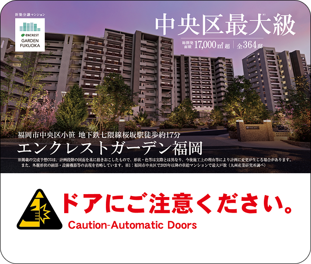 地下鉄ドアステッカー2025年4月~4