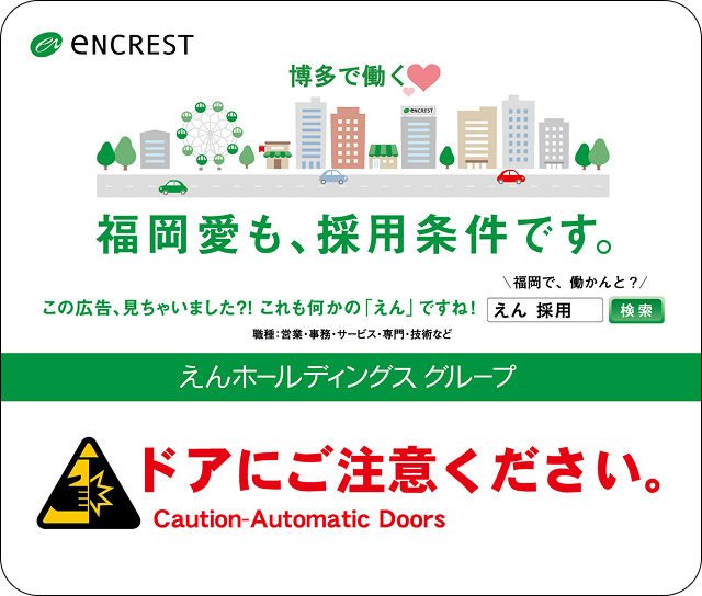 地下鉄ドアステッカー2025年4月~6