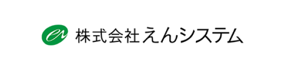 株式会社えんシステム